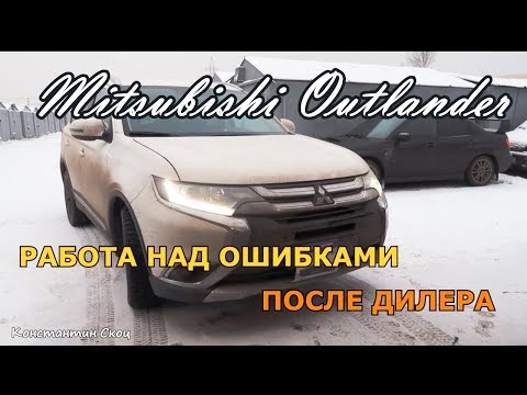 Видео: Mitsubishi Outlander - усиление охраны StarLine после дилера.