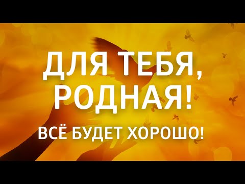 Видео: ВДОХНОВЛЯЮЩИЙ НАСТРОЙ ДЛЯ ЖЕНЩИН