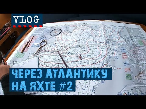 Видео: ДРУЖЕЛЮБНЫЕ БЕРМУДЫ. ГОСТИ В ОТКРЫТОМ ОКЕАНЕ | #Transatlantic Vlog - 2