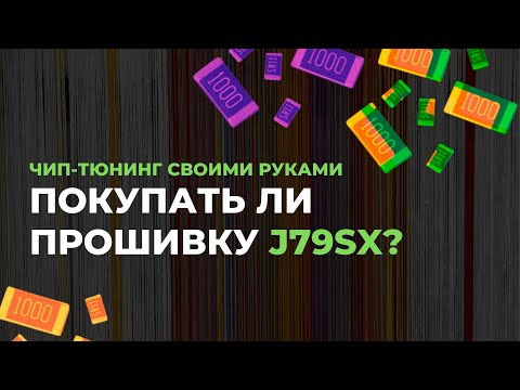 Видео: Прошивка J79SX(J73SX). Особенности, функционал.