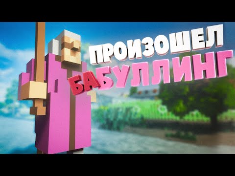 Видео: Бабушка мечты ( Teardown )