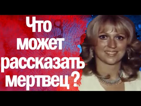 Видео: Что может рассказать покойник?  Показания  с того света в суде!