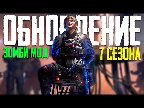 Видео: ОБНОВЛЕНИЕ 7 СЕЗОНА DELTA FORCE MOBILE | ЗОМБИ МОД DELTA FORCE MOBILE