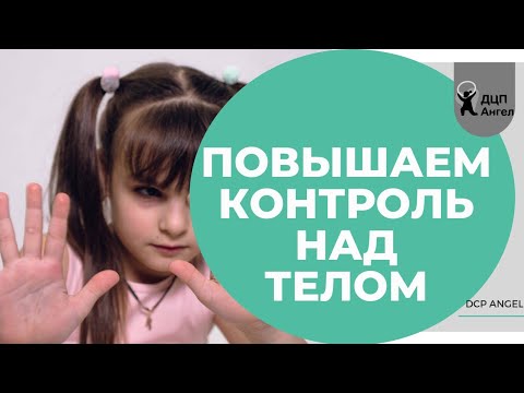 Видео: Гиперкинезы [10 упражнений]