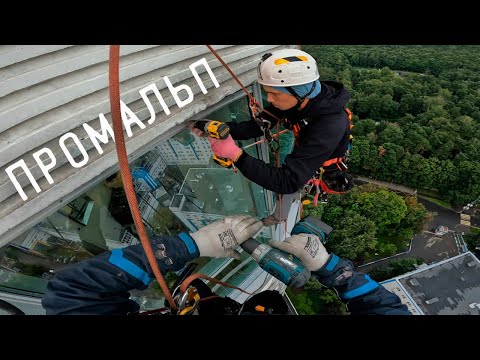 Видео: ✅ПРОМАЛЬП - МОНТАЖ, УСТАНОВКА СВЕТОПРОЗРАЧНОЙ АЛЮМИНИЕВОЙ КОНСТРУКЦИИ ^Промышленный Альпинизм^