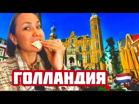 Видео: ХАҚИҚИЙ ГОЛЛАНДИЯ ПИШЛОГИНИ ЕБ КУРДИМ .