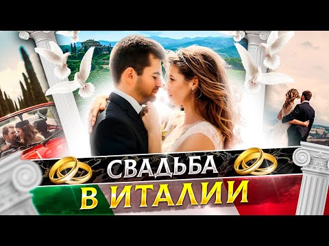 Видео: Ведущий на свадьбу в Италии - Петр Чарушин