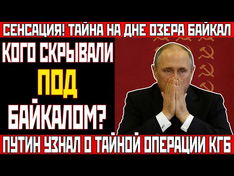 Видео: БАЙКАЛ - НЕ ОЗЕРО! СССР ЗНАЛ ПРАВДУ...