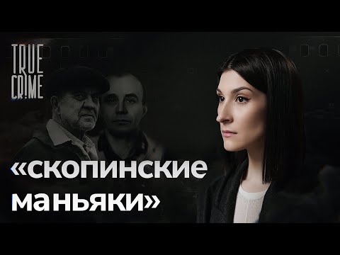 Видео: Кто был до Виктора Мохова / TRUE CRIME