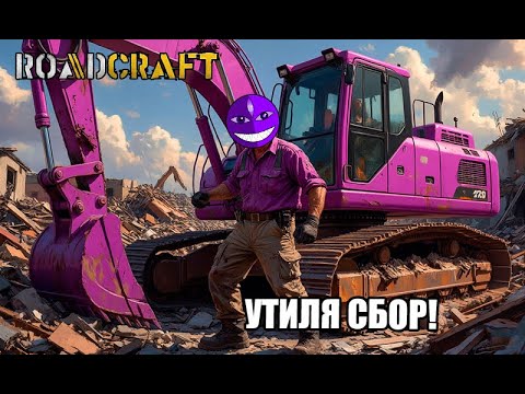 Видео: СПЕЦГАЗРЫБСНАБДОРСТРОЙ (ROADCRAFT) - ХЛАМ ПРОДАЕМ, КТО ПРОДАЕТ - МЫ ПРОДАЕМ!