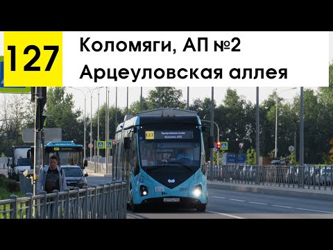 Видео: Автобус 127 "Арцеуловская аллея - Коломяги, автобусный парк №2"