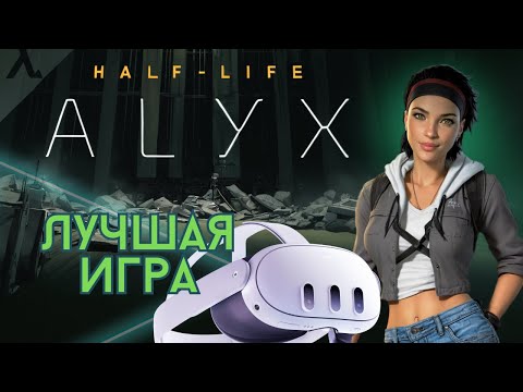 Видео: Почему Half-Life Alyx - гениальная игра