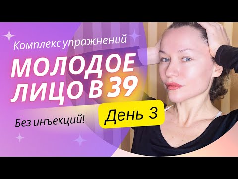 Видео: Комплекс упражнений «Молодое лицо». День 3. Сухожильный шлем