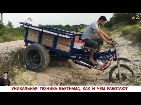 Видео: УНИКАЛЬНАЯ ТЕХНИКА ВЬЕТНАМА, КАК И ЧЕМ РАБОТАЮТ #2/UNIQUE TRACTORS OF VIETNAM,HOW AND WHAT THEY WORK