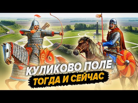 Видео: Как Дмитрий Донской победил в Куликовской битве?
