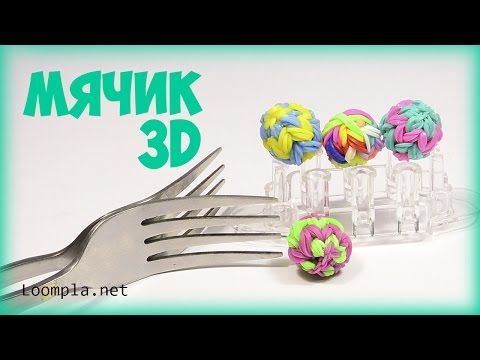 Видео: Мячик 3D из резинок Rainbow Loom Ball