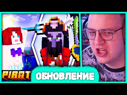Видео: Пятёрка смотрит ПИРАТСКОЕ Обновление в Майнкрафт | Pirate Adventures 😍 Реакция на BigSTy + История