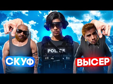 Видео: КОНФЛИКТ С ВЫСЕРОМ И СКУФОМ на НОВОМ СЕРВЕРЕ в ГТА 5 РП MAJESTIC RP