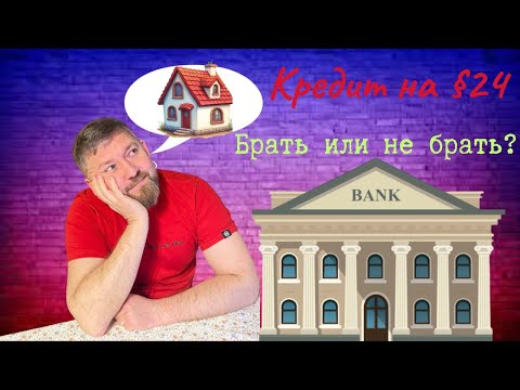 Видео: Можно ли взять кредит в Германии с §24? Важные нюансы!