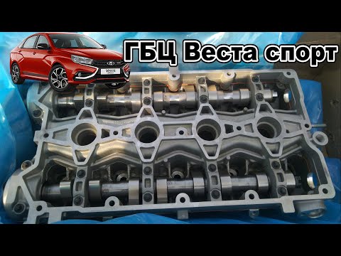 Видео: ГБЦ от Весты спорт. Распаковка, обзор