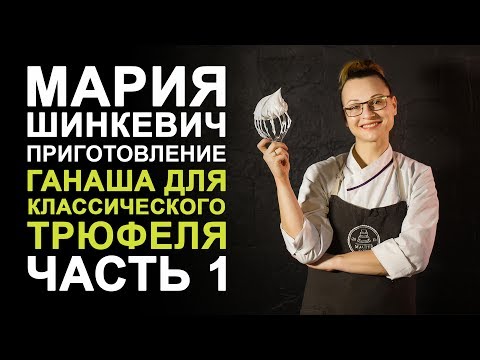 Видео: Все о шоколаде. Рецепт шоколадных конфет