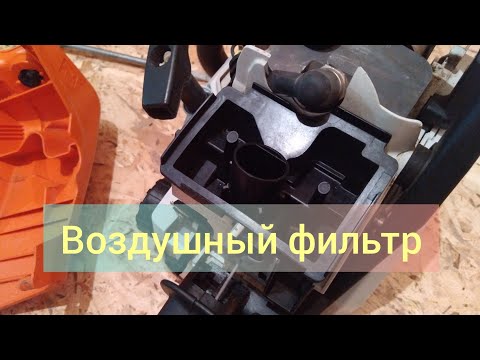 Видео: Штиль ms 180| воздушный фильтр| решение!