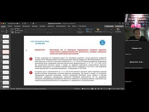 Видео: Экономическое преступное сообщество