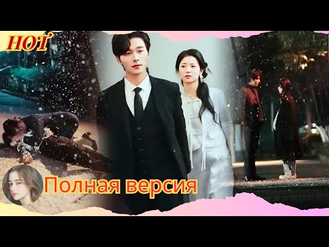 Видео: Выйдя замуж за неверного мужа, она планирует заставить его пожалеть об этом