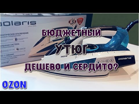 Видео: OZON. Может ли вертикальное отпаривание PIR 2695AK заменить отпариватель? Утюг Polaris PIR 2695AK