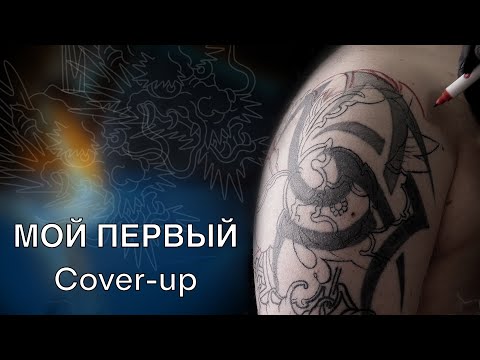 Видео: ЯПОНСКАЯ ТАТУ / CUVER-UP