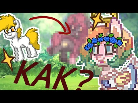 Видео: СОВЕТЫ КАК СДЕЛАТЬ КРАСИВЫЙ СКИН В PONY TOWN! {✨} КАК УЛУЧШИТЬ ОС? {🌿}