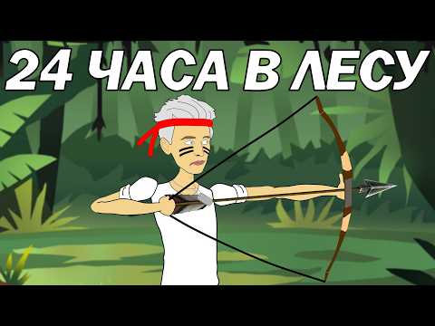 Видео: ВЛАД А4 - 24 ЧАСА В ЛЕСУ | ЧЕЛЛЕНДЖ НА ВЫЖИВАНИЕ