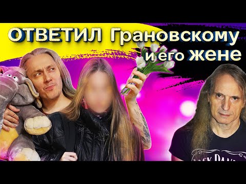 Видео: МАСТЕР | Мой ответ ЖЕНЕ Грановского | Алик Грановский ответил на критику клипа и обложки.