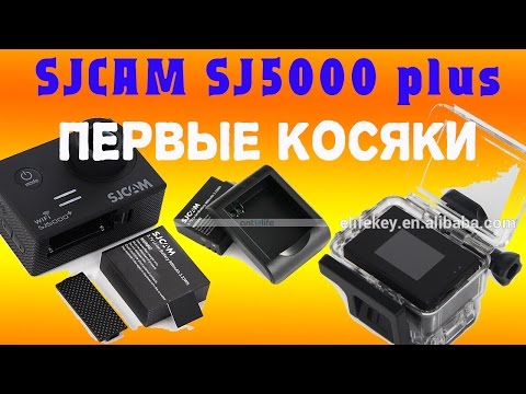 Видео: SJCAM SJ5000 Plus. ПЕРВЫЕ КОСЯКИ. Обзор.