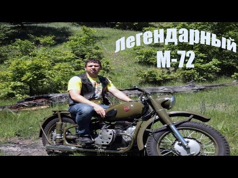 Видео: Легендарный М-72 1955 года. тест-драйв MedveD