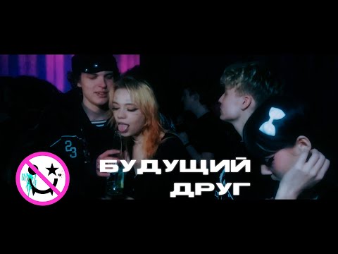 Видео: «Будущий друг» короткометражный трэш-фильм