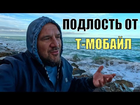 Видео: Подлость от Т-Мобайл и Т-Банка (бывший Тинькофф)