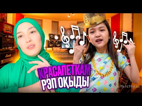 Видео: КРАСАПЕТКАМ РЭП АЙТТЫ😂 #анара