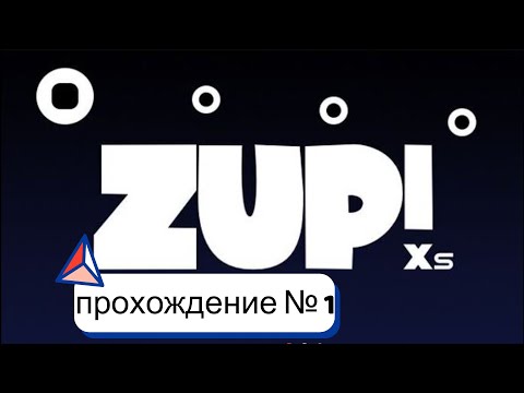 Видео: Zup! XS прохождение №1