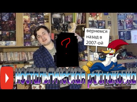 Видео: WOODY - НОСТАЛЬГИЧЕСКАЯ РАСПАКОВКА DVD И НЕ ТОЛЬКО