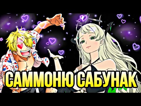 Видео: САММОНЮ САБУНАК НА ГЛОБАЛЕ | Seven Deadly Sins: Grand Cross