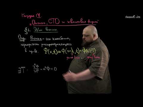 Видео: Дергачёв М.А.- Школьная физика для юного теоретика - 15. Электромагнитные волны