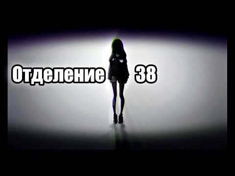 Видео: ИГРАЮ В НОВИНКУ НОВЕЛЛУ - ПЫТАЮСЬ ПОНЯТЬ ПРОИСХОДЯЩЕЕ ► Отделение 38 #5