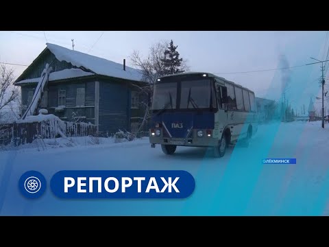 Видео: Репортаж: Проблемы с автобусами в Олекминске