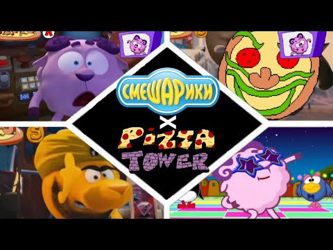 Видео: Pizza Tower, но это Смешарики