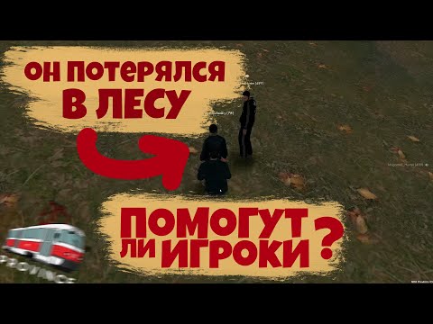 Видео: Помогут ли люди найти ЧЕЛОВЕКА, ПОТЕРЯВШЕГОСЯ В ЛЕСУ? МТА Провинция | MTA Province