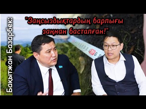 Видео: Заңның өзі жемқорлардың пайдасына қабылданған!Алдағы 10-15 жылда әділдік орын алмайды!AIQYN