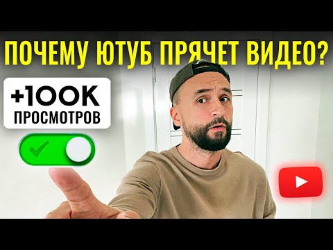 Видео: Увеличь просмотры YouTube видео в 10 РАЗ (используй эту схему)
