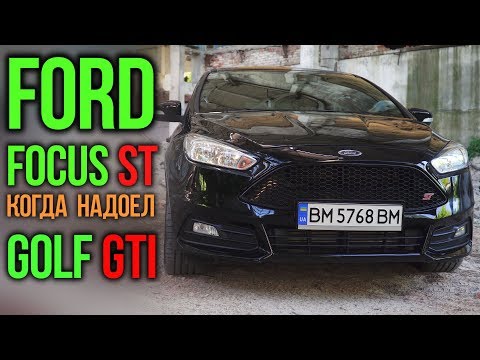 Видео: Ford FOCUS ST: когда GOLF GTI уже надоел!