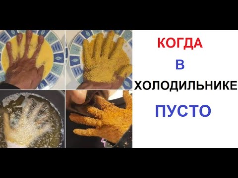 Видео: Лютые приколы. Когда в холодильнике пусто...